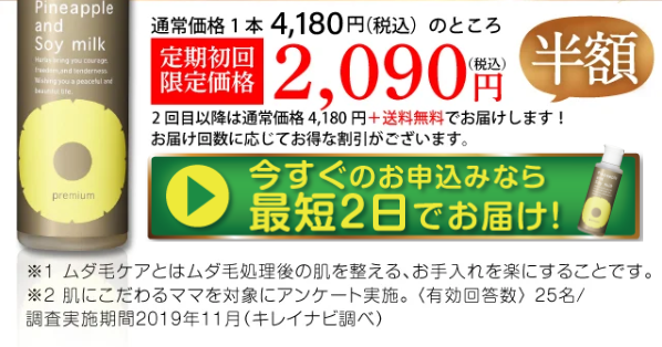 パイナップル豆乳ローション2