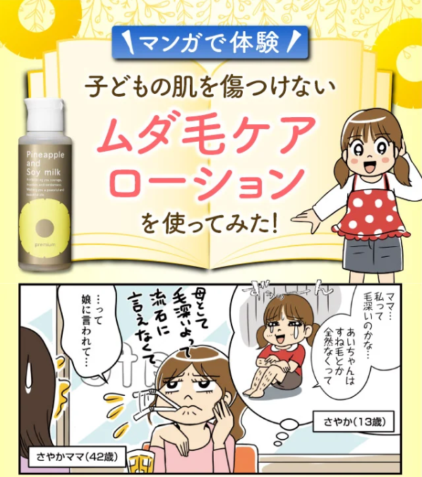 パイナップル豆乳ローション6