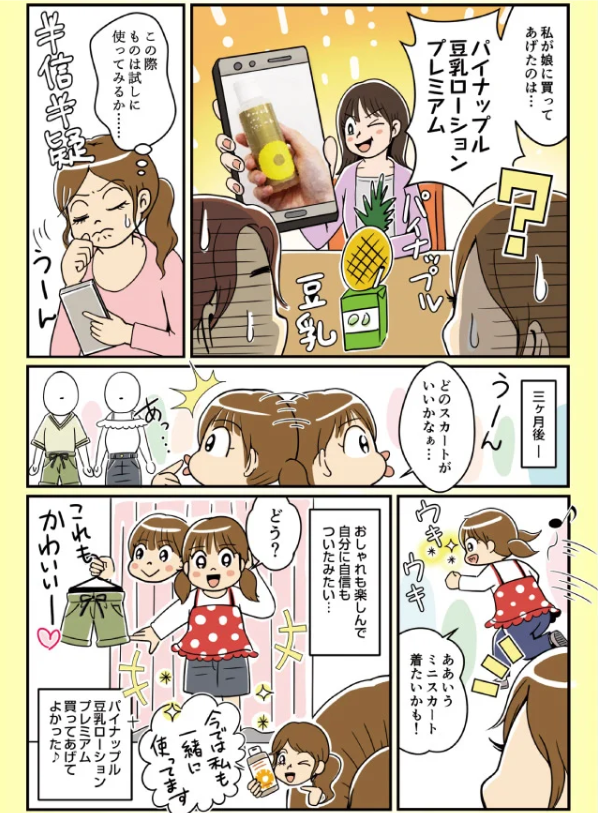 パイナップル豆乳ローション8