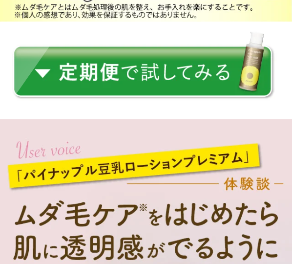 パイナップル豆乳ローション9