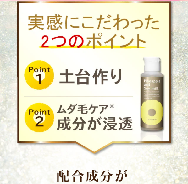 パイナップル豆乳ローション24