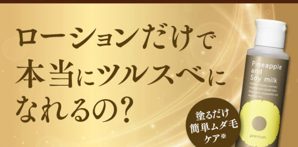 パイナップル豆乳ローション29