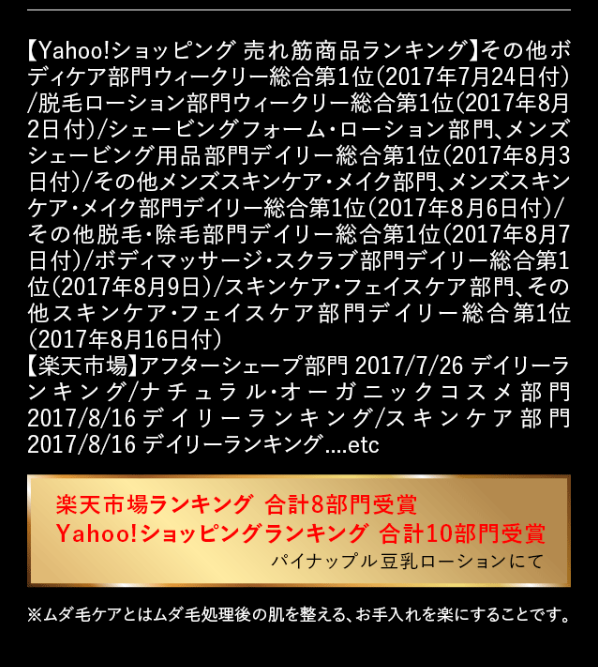 パイナップル豆乳ローション49