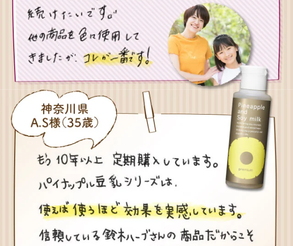 パイナップル豆乳ローション57