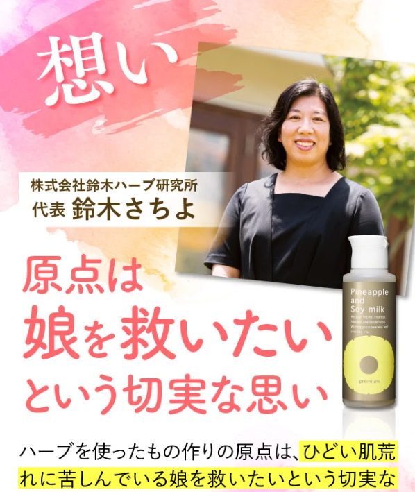 パイナップル豆乳ローション60