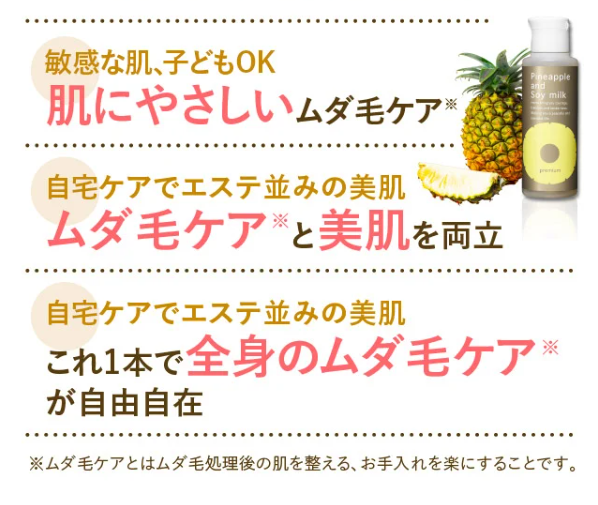 パイナップル豆乳ローション64