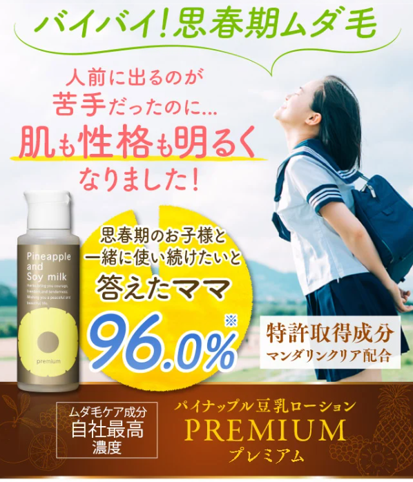 パイナップル豆乳ローション67