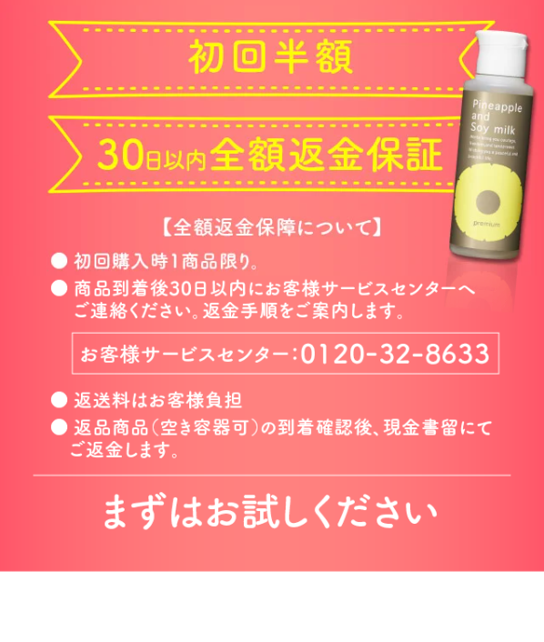 パイナップル豆乳ローション81