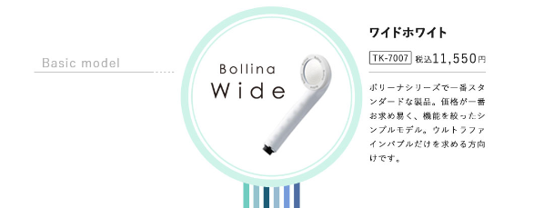 ボリーナアヴァンティ55