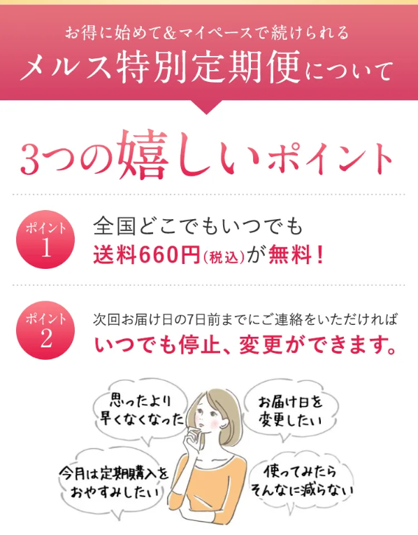 メルス73