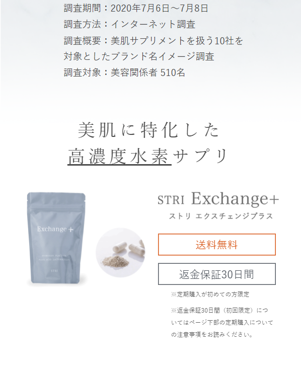 エクスチェンジ3