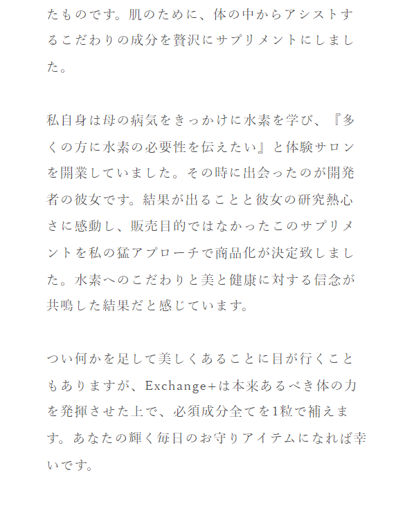 エクスチェンジ24