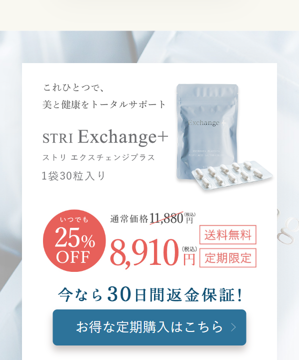 エクスチェンジ36