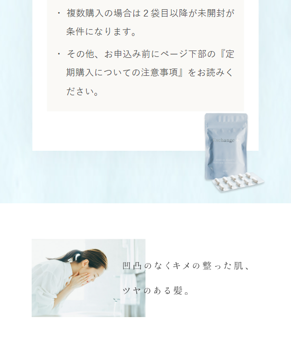 エクスチェンジ47