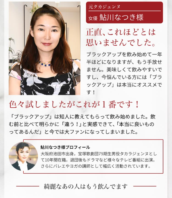 ブラックアップ19