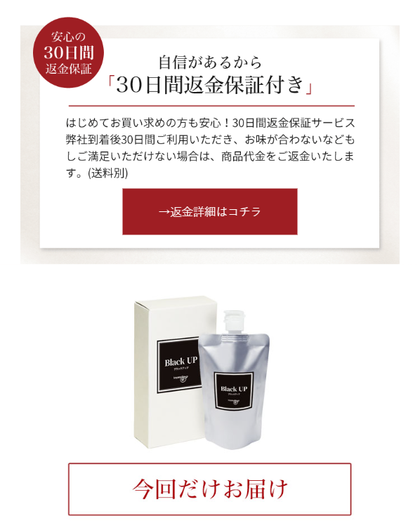 ブラックアップ25