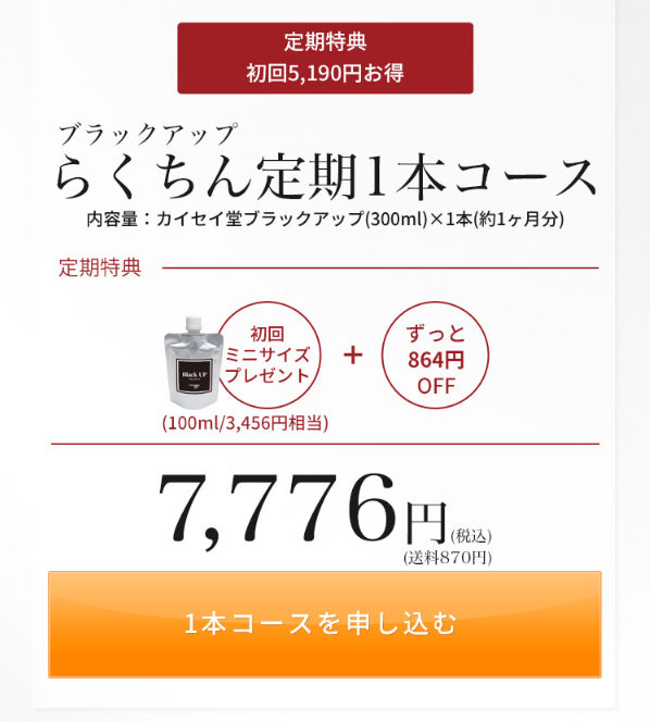 ブラックアップ27