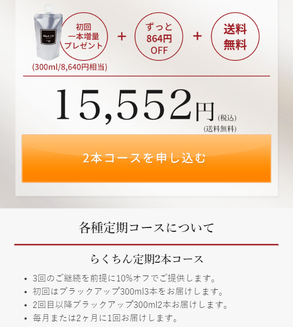 ブラックアップ29