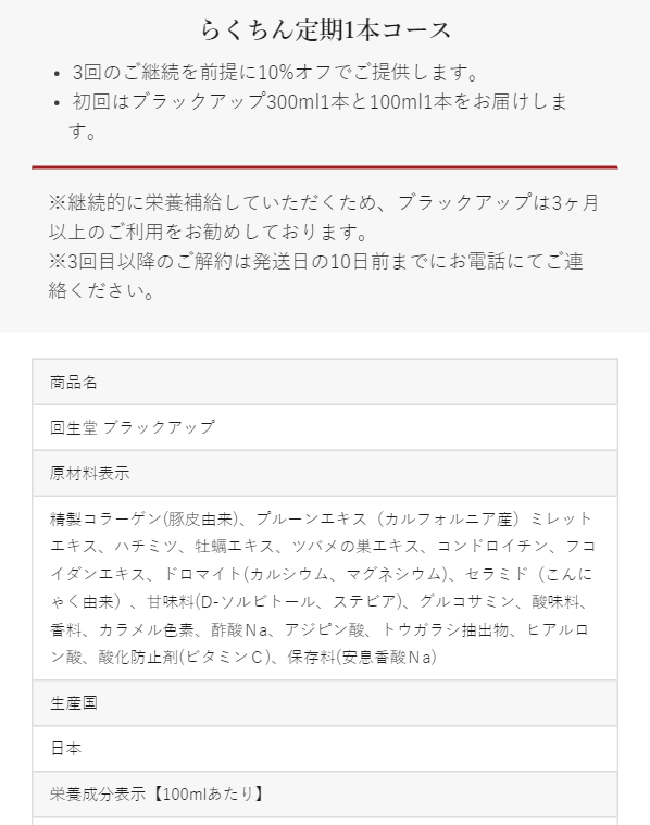 ブラックアップ30