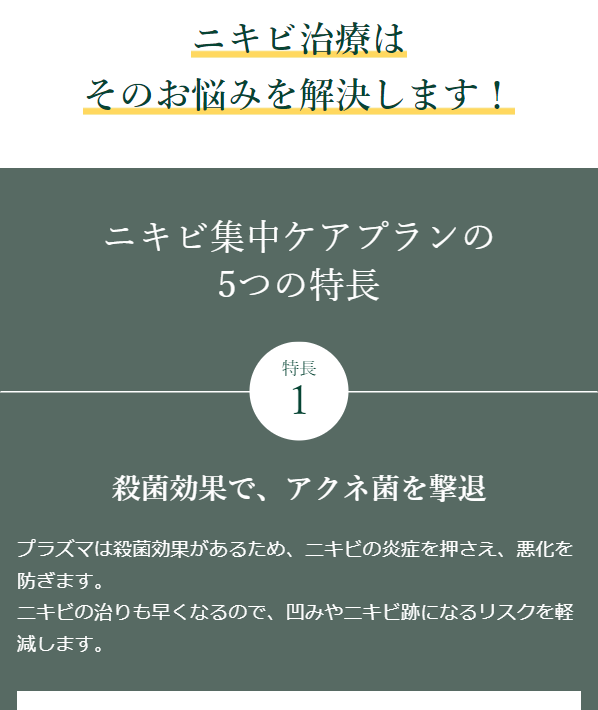 エトワールレジーナクリニック5