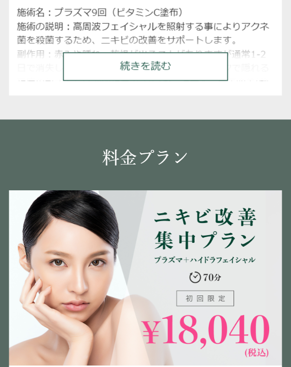 エトワールレジーナクリニック14