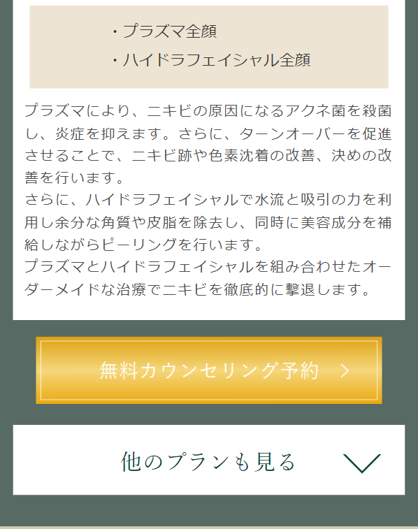 エトワールレジーナクリニック15