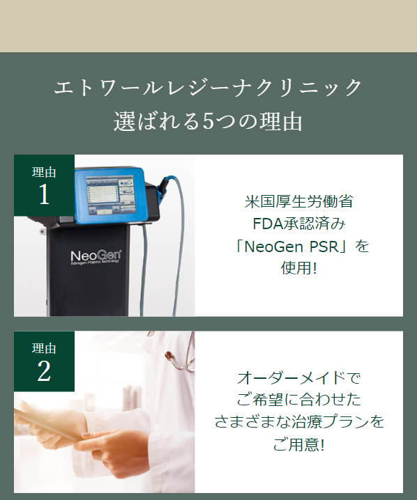 エトワールレジーナクリニック17
