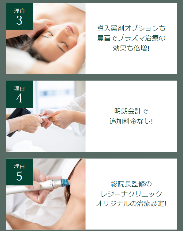 エトワールレジーナクリニック18