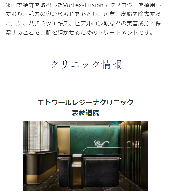 エトワールレジーナクリニック22