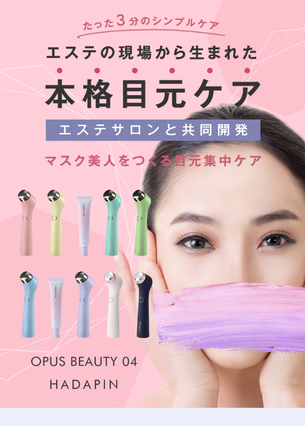 オーパスビューティー1