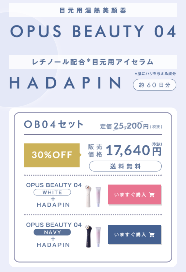 オーパスビューティー5