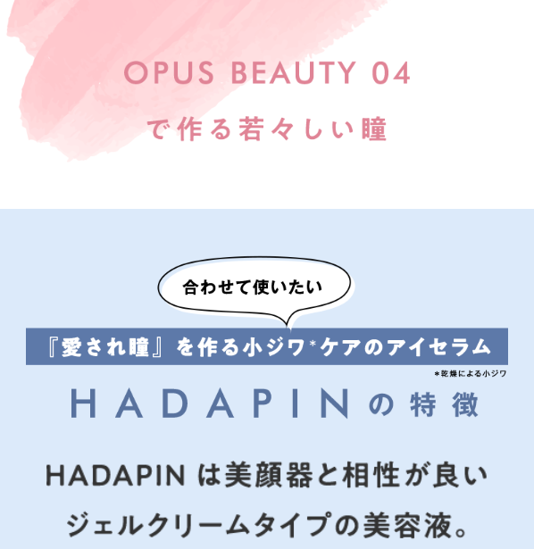 オーパスビューティー22