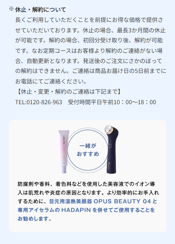 オーパスビューティー30