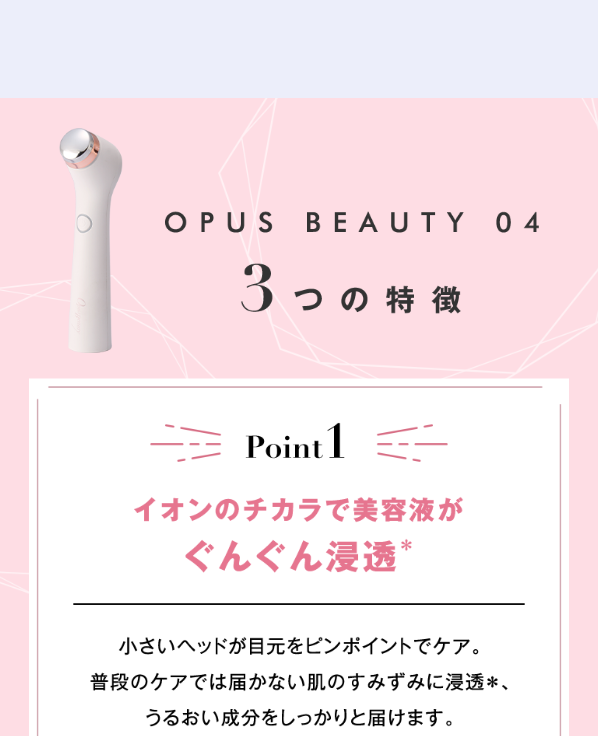 オーパスビューティー33