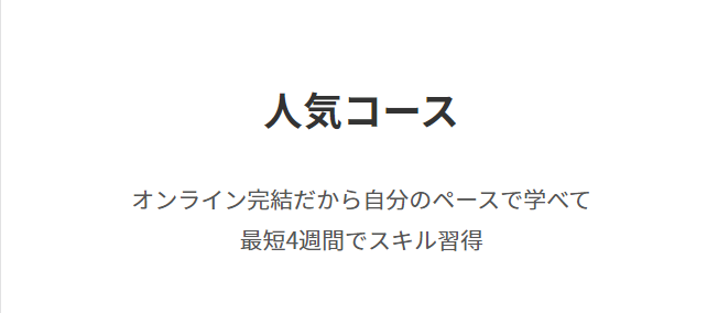 人気コース