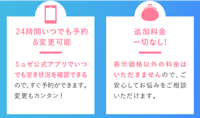 いつでも予約