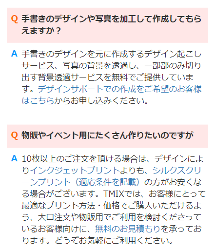 よくある質問2