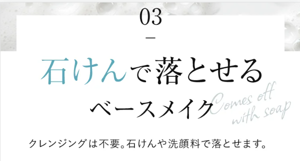 ベースメイク