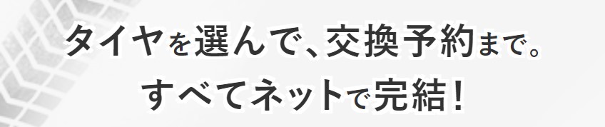 ネットで完結