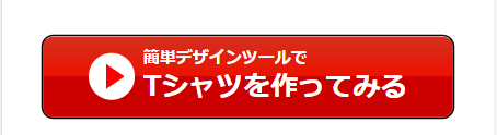 デザインツールで作ってみる