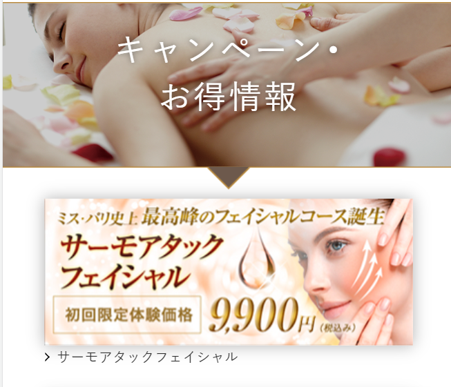 キャンペーン