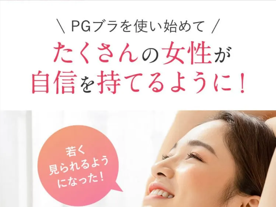 PGブラ23