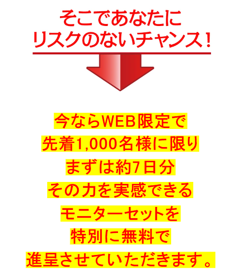 リスクのないチャンス