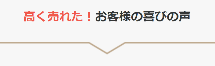 お客さま
