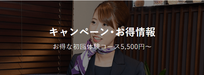 キャンペーン