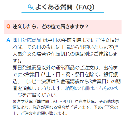 よくある質問1