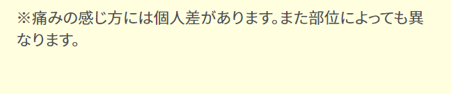 個人差