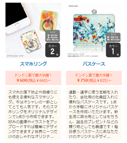 オリジナルアイテム6