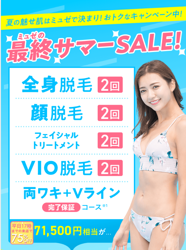サマー