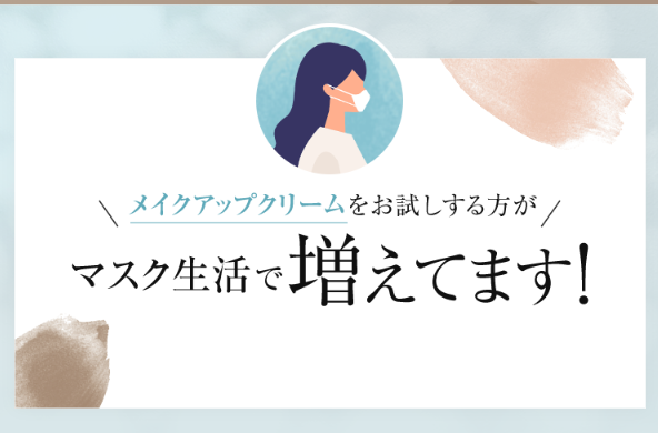 マスク生活